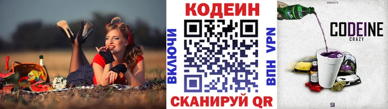 Кодеиновый сироп Lean Purple Drank  хочу наркоту  Облучье 